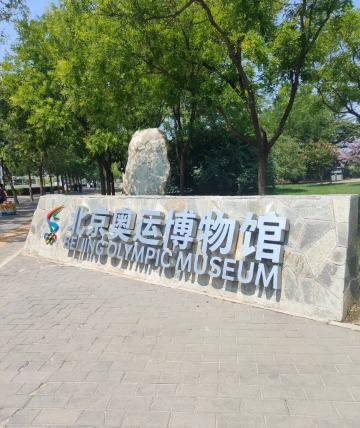 Beijing Olympic Museum 1-Beijing National Stadium-Beijing Travel Guide